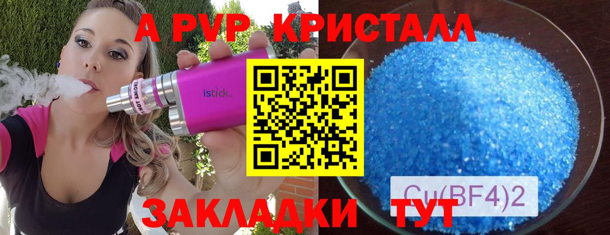 A-PVP СК КРИС  A PVP  Alpha-PVP VHQ  Юрга  Вход с VPN 