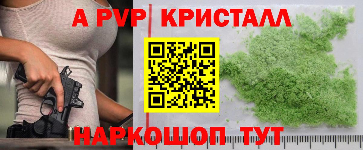 APVP кристаллы Юрга