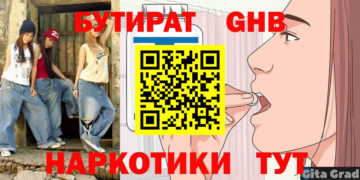 Бутират оксана Юрга