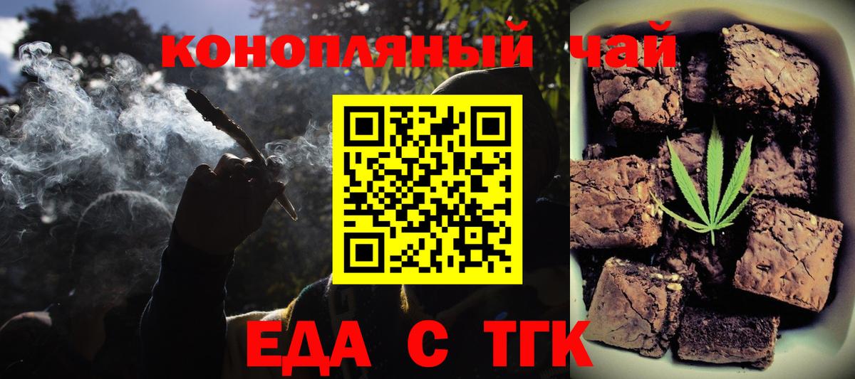 Печенье с ТГК марихуана  Вход с VPN  Юрга 