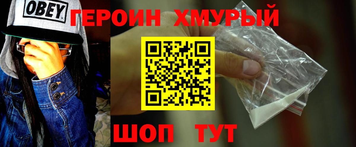 ГЕРОИН  ГЕРОИН гречка  Вход с VPN  Юрга 